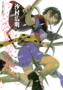 Blade of the Immortal Volume 30